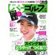 週刊 パーゴルフ 2021/4/20号（グローバルゴルフメディアグループ） [電子書籍]