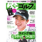 週刊 パーゴルフ 2021/4/20号（グローバルゴルフメディアグループ） [電子書籍]