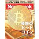 ニューズウィーク日本版 2021年4/13号（CEメディアハウス） [電子書籍]
