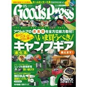 月刊GoodsPress（グッズプレス） 2021年5月号（徳間書店） [電子書籍]