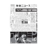 薬事ニュース 2021/04/09（薬事ニュース社） [電子書籍]