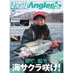 ヨドバシ Com North Angler S ノースアングラーズ 21年5月号 つり人社 電子書籍 通販 全品無料配達