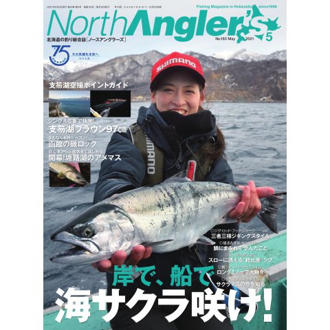 North Angler’s（ノースアングラーズ） 2021年5月号（つり人社） [電子書籍]