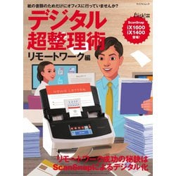 ヨドバシ Com デジタル超整理術 リモートワーク編 マイナビ出版 電子書籍 通販 全品無料配達