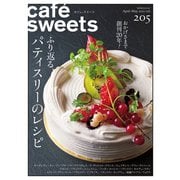 cafe-sweets（カフェスイーツ） vol.205（柴田書店） [電子書籍]