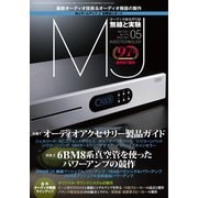 MJ無線と実験 2021年5月号（誠文堂新光社） [電子書籍]