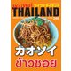 ワイワイタイランド 246（ワイワイタイランド） [電子書籍]