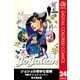 ジョジョの奇妙な冒険 第8部 ジョジョリオン カラー版 24（集英社） [電子書籍]