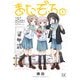 またぞろ。 1巻（芳文社） [電子書籍]