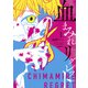 血まみれリグレット（1）（講談社） [電子書籍]
