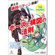 ポーズと構図の法則（廣済堂出版） [電子書籍]