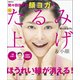 間々田佳子の顔ヨガで即たるみ上げ＆小顔（ぴあ） [電子書籍]