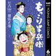 もっこり半兵衛 6（集英社） [電子書籍]