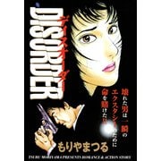 ディスオーダー（講談社） [電子書籍]
