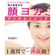 間々田佳子の顔ヨガでアンチエイジング（ぴあ） [電子書籍]