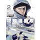 攻殻機動隊 THE HUMAN ALGORITHM（2）（講談社） [電子書籍]