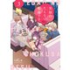 笑顔のたえない職場です。（3）（講談社） [電子書籍]