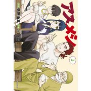 アスメシ（3）（講談社） [電子書籍]