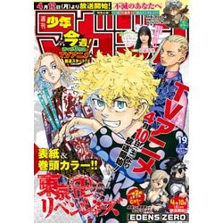 ヨドバシ Com 週刊少年マガジン 21年19号 21年4月7日発売 講談社 電子書籍 通販 全品無料配達