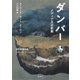 語りなおしシェイクスピア2 リア王 ダンバー メディア王の悲劇（集英社） [電子書籍]