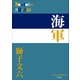 P＋D BOOKS 海軍（小学館） [電子書籍]