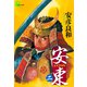 安東 ANTON 二（文藝春秋） [電子書籍]