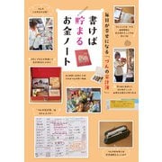 毎日が幸せになる「づんの家計簿」書けば貯まるお金ノート（ぴあ） [電子書籍]