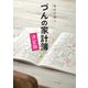 毎日が潤う づんの家計簿 決定版（ぴあ） [電子書籍]