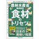 農林水産省職員直伝「食材」のトリセツ（マガジンハウス） [電子書籍]
