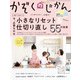 かぞくのじかん Vol.55 春（婦人の友社） [電子書籍]