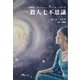 殺人七不思議（行舟文化） [電子書籍]