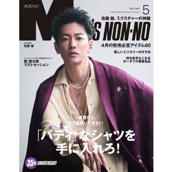 ヨドバシ Com Men S Non No メンズノンノ 21年5月号 集英社 電子書籍 通販 全品無料配達