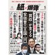 紙の爆弾 2021年5月号（鹿砦社デジタル） [電子書籍]