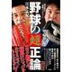 ゆけゆけ！「無敵バッテリー」 野球の超正論（徳間書店） [電子書籍]
