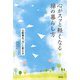 心がスッと軽くなる禅の暮らし方～心配事を「力」に変える～（光文社） [電子書籍]