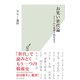 お笑い世代論～ドリフから霜降り明星まで～（光文社） [電子書籍]