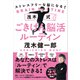 ストレスフリーな脳になる！茂木式ごきげん脳活ルーティン（学研） [電子書籍]