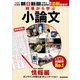 時事から学ぶ小論文 2021 第2号（朝日新聞出版） [電子書籍]