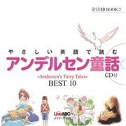 やさしい英語で読む アンデルセン童話（ジェイ・リサーチ出版） [電子書籍]