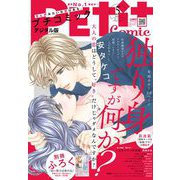 プチコミック【電子版特典付き】 2021年5月号（2021年4月8日）（小学館） [電子書籍]