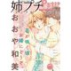 姉プチデジタル 2021年5月号（2021年4月8日発売）【電子版特典付き】（小学館） [電子書籍]