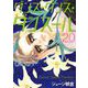 ダンス・ダンス・ダンスール 20（小学館） [電子書籍]