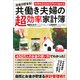 お金が貯まる！世帯年収500万円から始める共働き夫婦の超効率家計簿（徳間書店） [電子書籍]