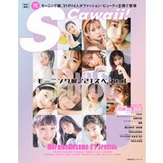 S Cawaii！特別編集 That's J-IDOL モーニング娘。'21スペシャル（主婦の友社） [電子書籍]