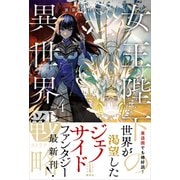 女王陛下の異世界戦略 4 【電子特典付き】（講談社） [電子書籍]