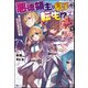 悪徳領主の息子に転生！？ ～楽しく魔法を学んでいたら、汚名を返上してました～ （2） 【電子限定SS付】（ぶんか社） [電子書籍]