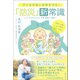 子どもの命と未来を守る！ 「防災」新常識 パパ、ママができる！！水害・地震への備え（辰巳出版ebooks） [電子書籍]