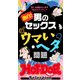 ホットドッグプレスセレクション 激白！ 男のセックス ウマい・ヘタ問題 「大人のセックス白書」シリーズ（講談社） [電子書籍]