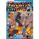 科学まんがシリーズ（8） バトル・ブレイブスVS.怒りのアフリカゾウ 陸の動物編（2）（朝日新聞出版） [電子書籍]