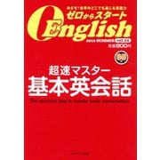 ゼロからスタートEnglish 2010年07月号（ジェイ・リサーチ出版） [電子書籍]
